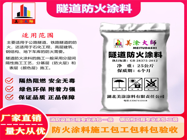 沿河隧道防火涂料