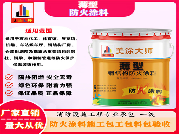 沿河薄型防火涂料