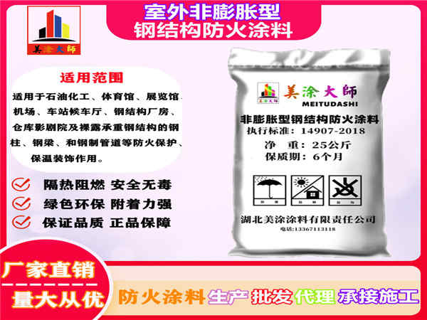 沿河室外非膨胀型钢结构防火涂料