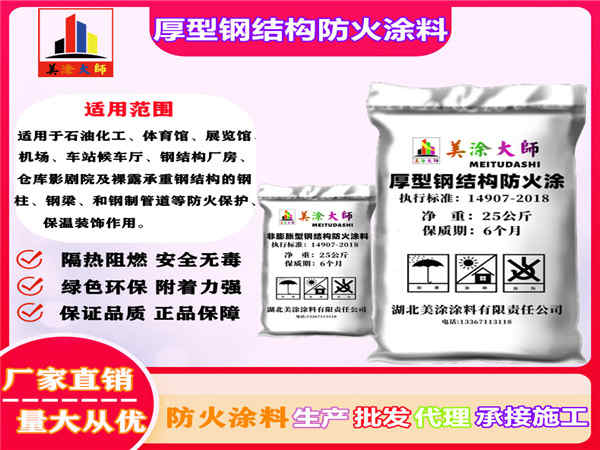 沿河厚型钢结构防火涂料
