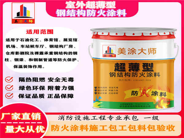 沿河室外超薄型钢结构防火涂料