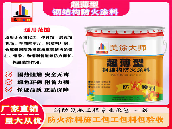 沿河超薄型钢结构防火涂料
