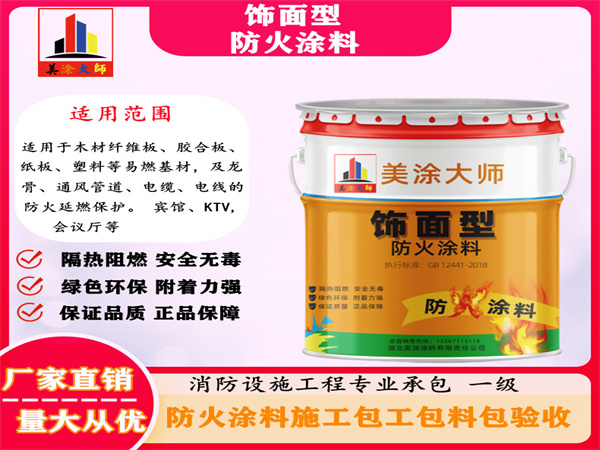 沿河饰面型防火涂料