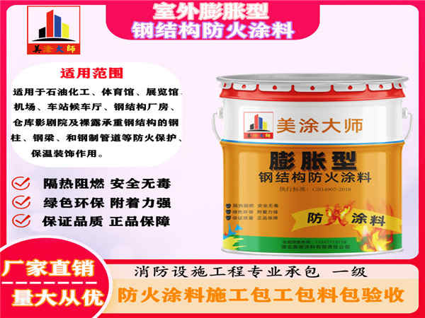 沿河室外膨胀型钢结构防火涂料